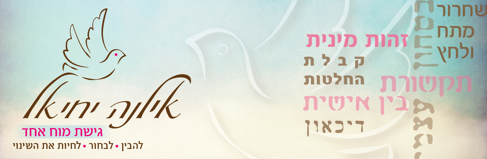 מוח אחד, קינסיולוגיה – אילנה יחיאל